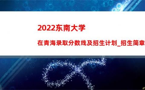 2022武汉文理学院在陕西录取分数线（2022年专业录取分数汇总）_招生简章 _1