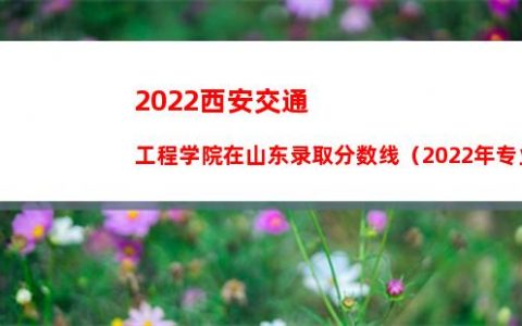 2022哈尔滨工程大学在湖北录取分数线及招生计划_招生简章