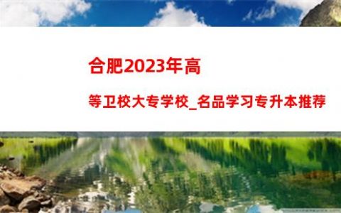 从江职业技术学校2023年有哪些专业_名品学习专升本推荐